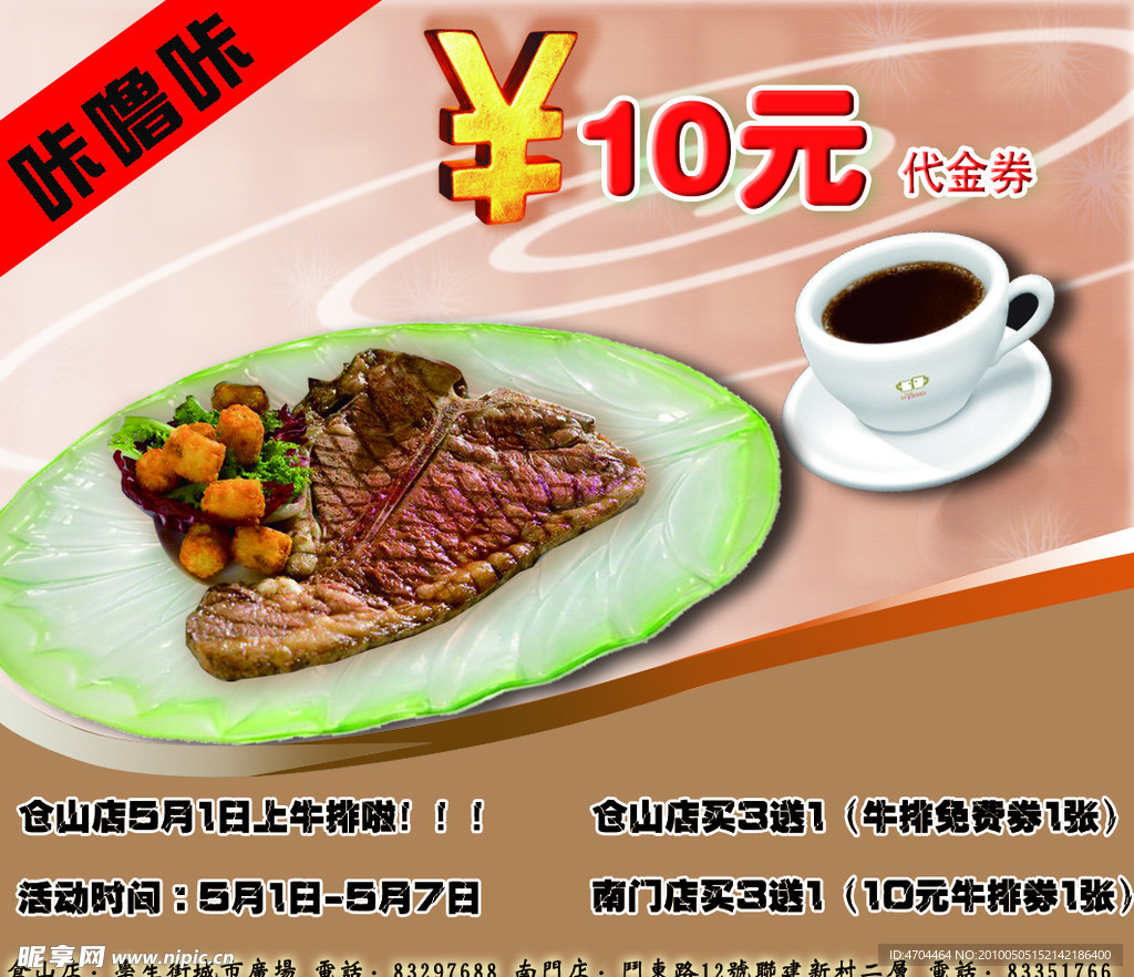 美食优惠券