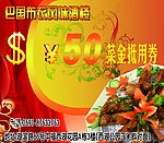 美食优惠券