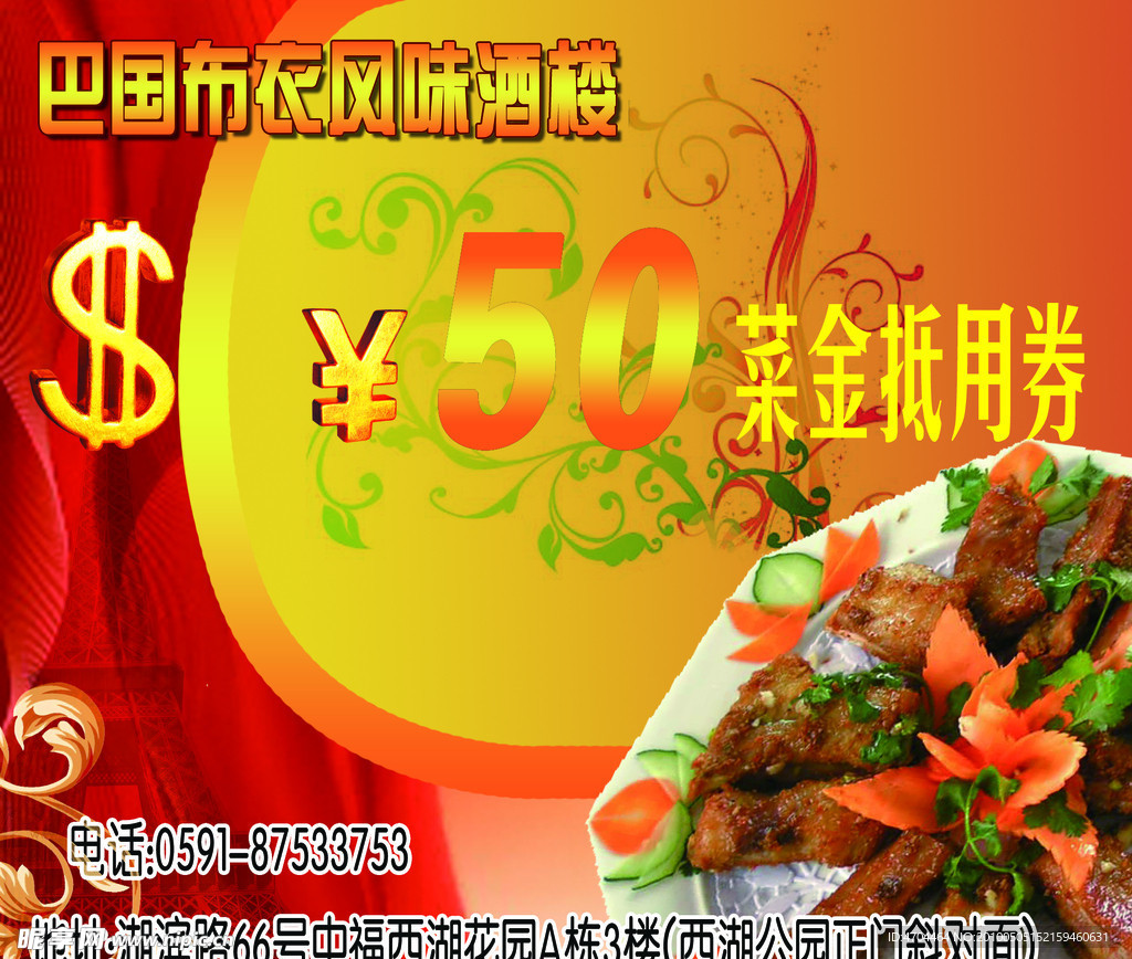 美食优惠券