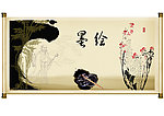 水墨绘画