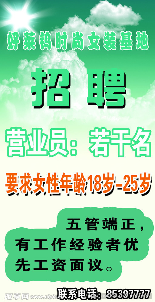 招聘