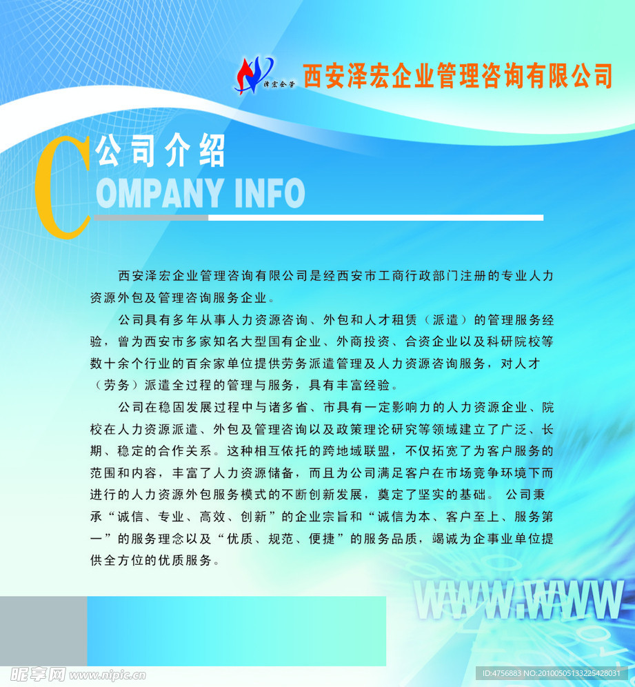 公司简介