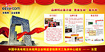 CCTV企业联展
