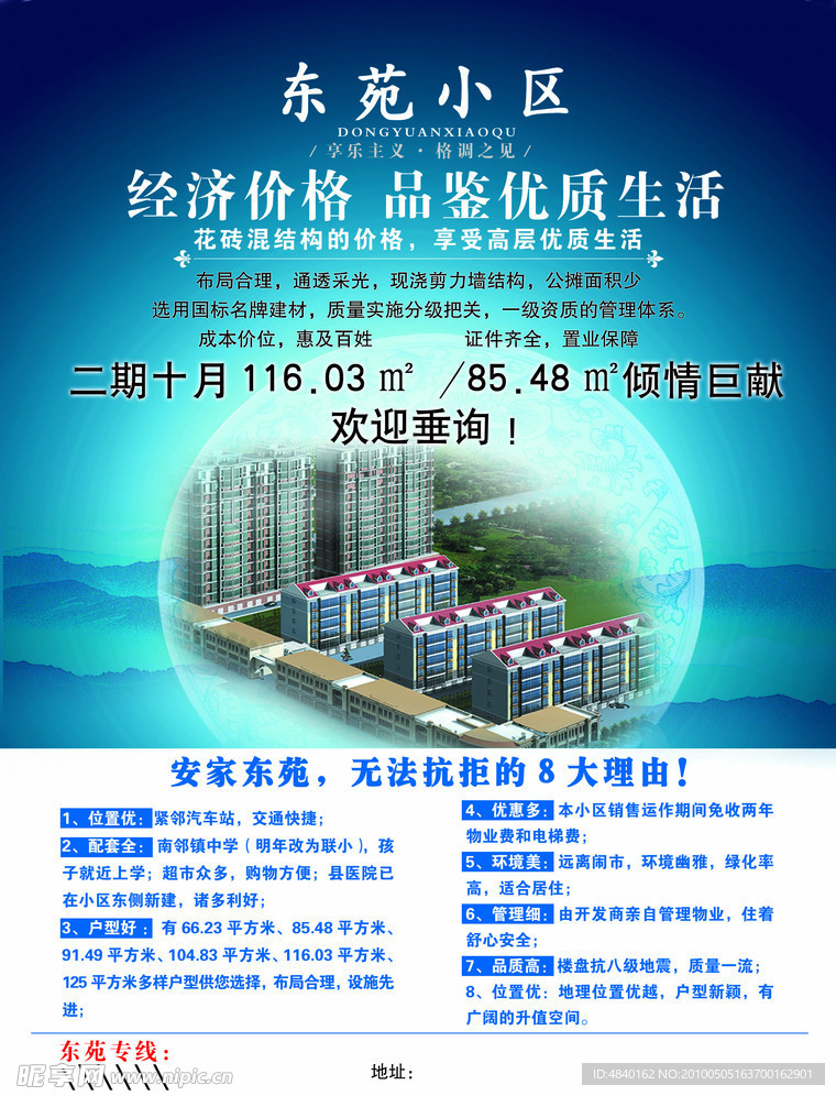 房地产单页