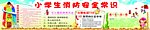 小学生消防安全常识