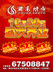 诸葛烤鱼