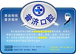 普济口腔优惠卡