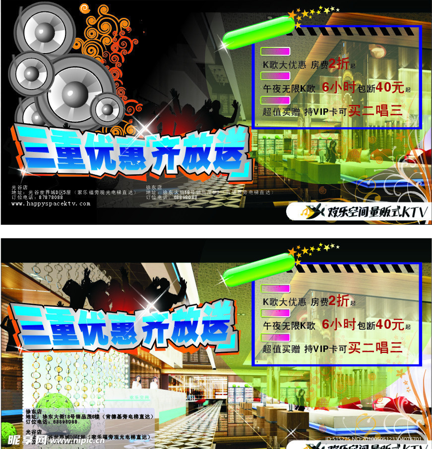 KTV活动 报纸广场