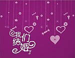 结婚彩卡