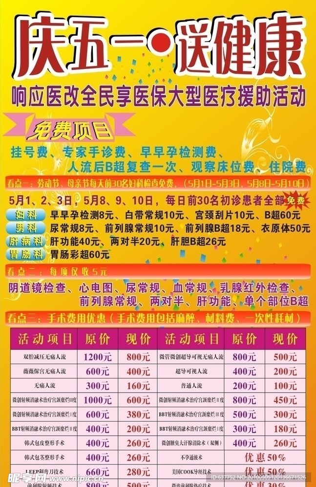 医院海报