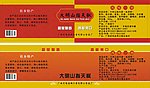 指天椒标签