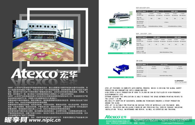地毯机器折页广告