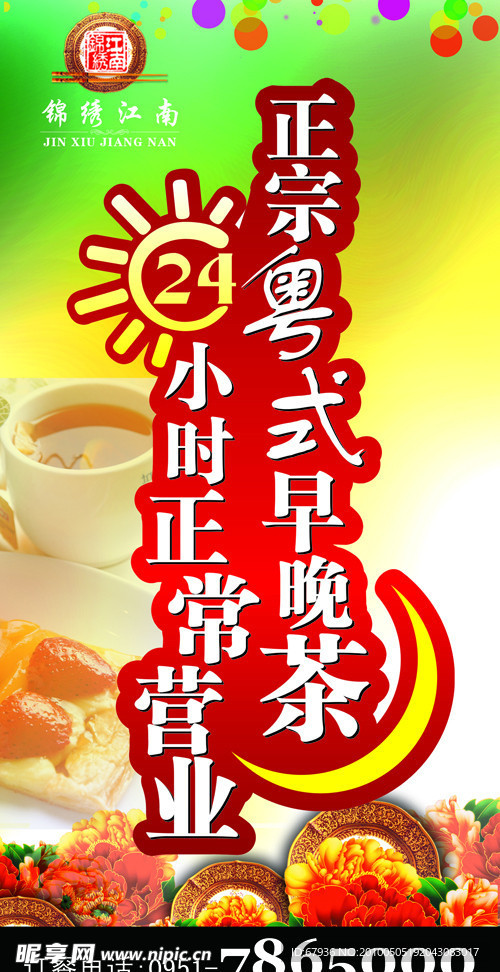 早晚茶