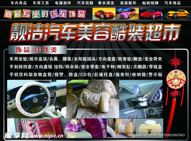 汽车美容