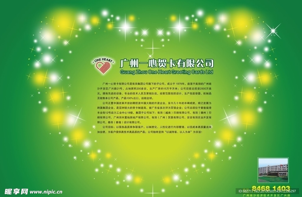 一心贺卡