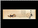 茶之道
