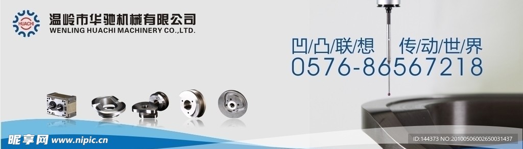 凸轮机械户外广告