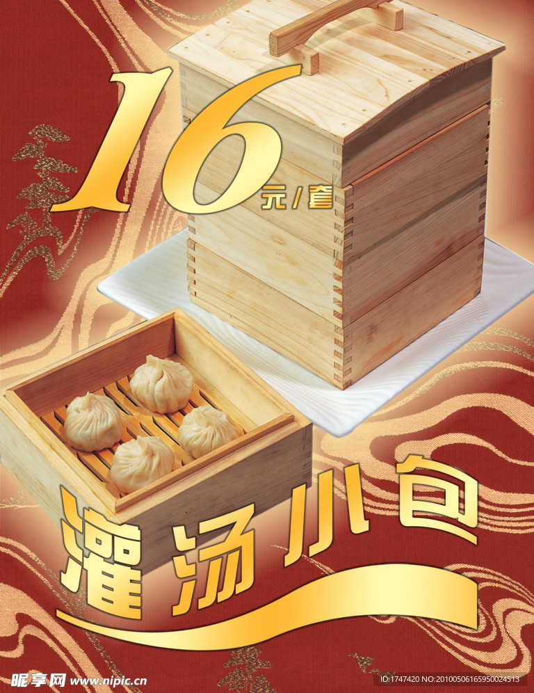 菜品 灌汤小包 喷绘