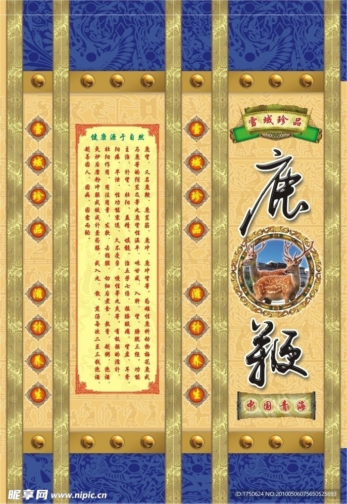 鹿鞭盒