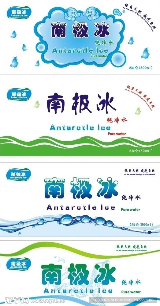 南极冰矿泉水
