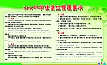 中学生管理