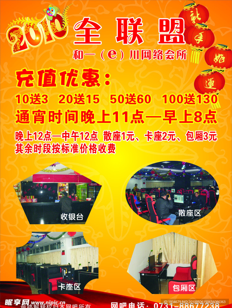 全联盟 网吧 充值
