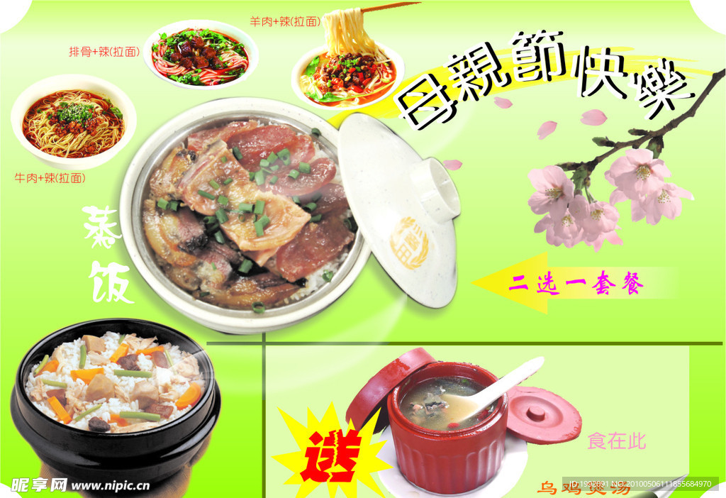 母亲节蒸饭广告