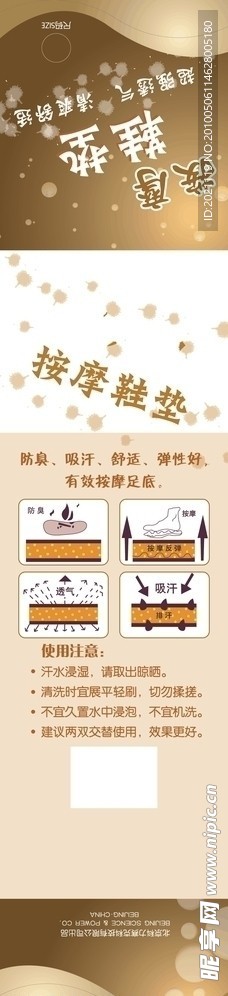 按摩鞋垫标签