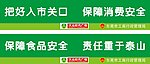 食品准入广告