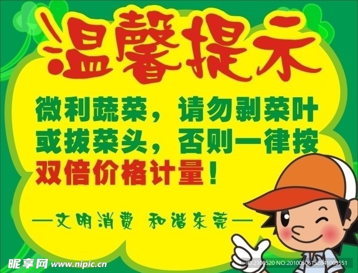 蔬果提示