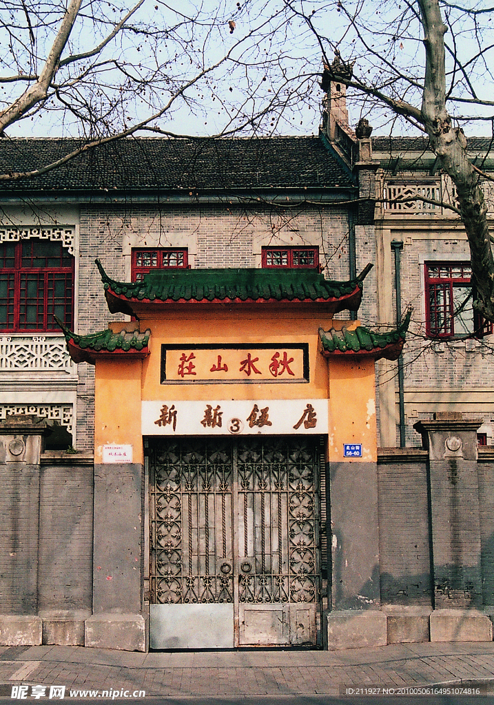饭店