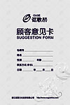 酒吧意见卡