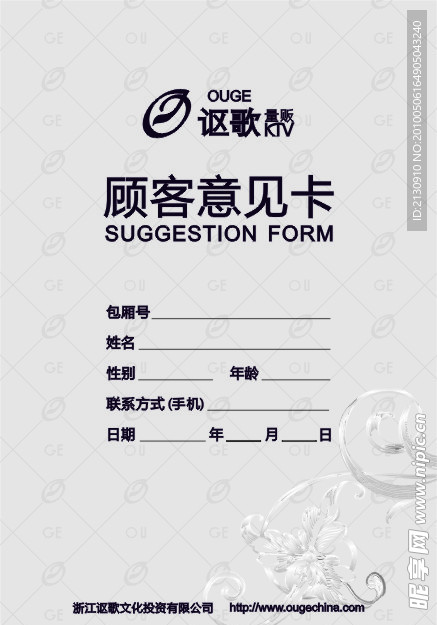 酒吧意见卡