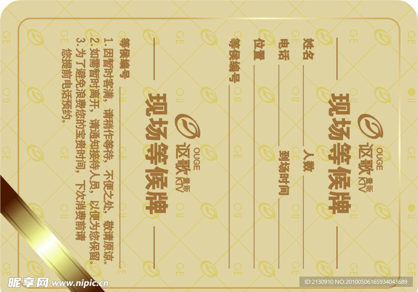 酒吧现场等候卡