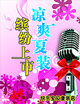 缤纷上市