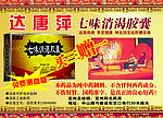 达唐萍