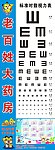 视力表