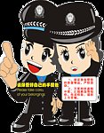 警察