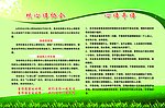心理咨询展板