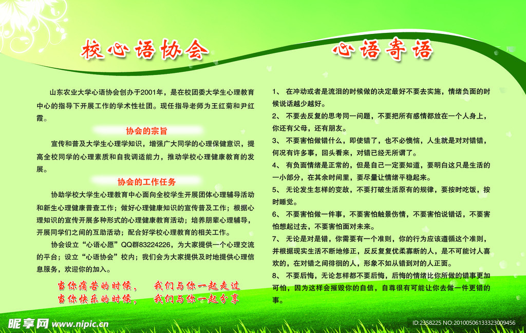 心理咨询展板