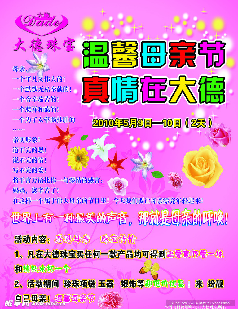 母亲节