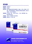 头孢氨苄片