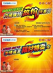 力诺促销活动海报