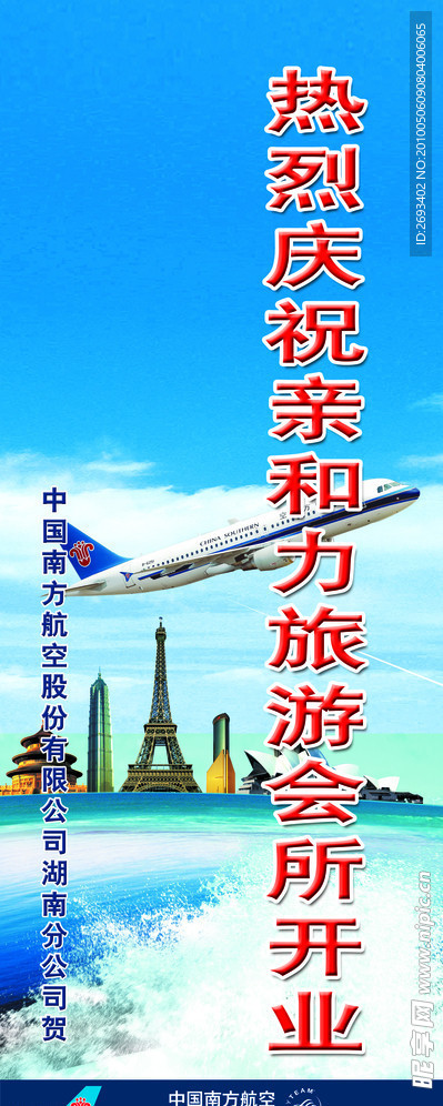 旅游会所易拉宝