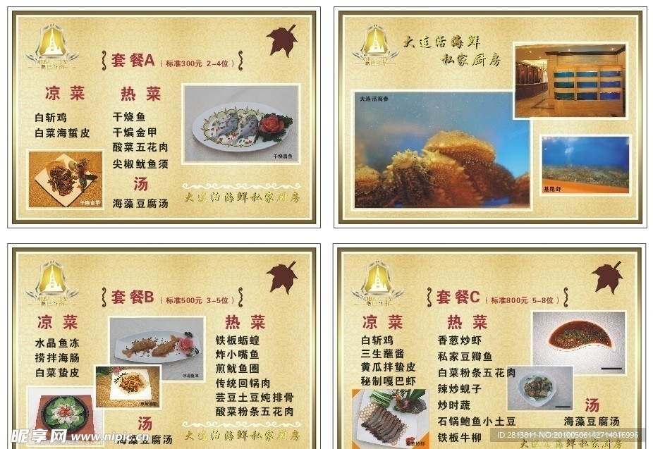 奥巴都市活海鲜套餐菜谱