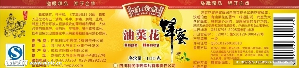 利民道缘堂洋槐花蜂蜜