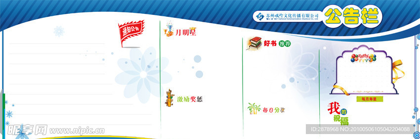 公司宣传栏
