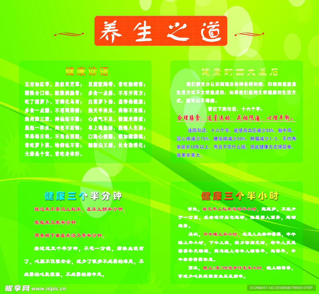 养生之道