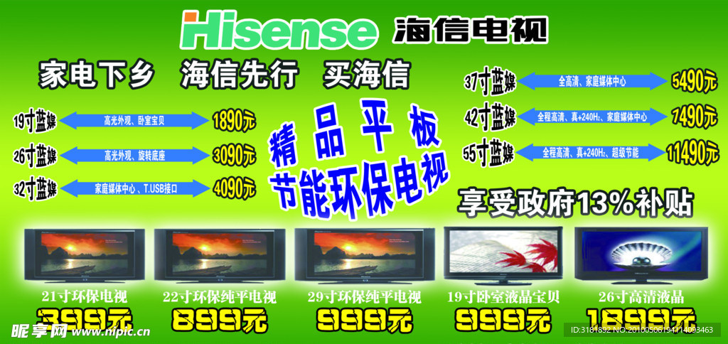 海信电视