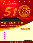 五一活动素材